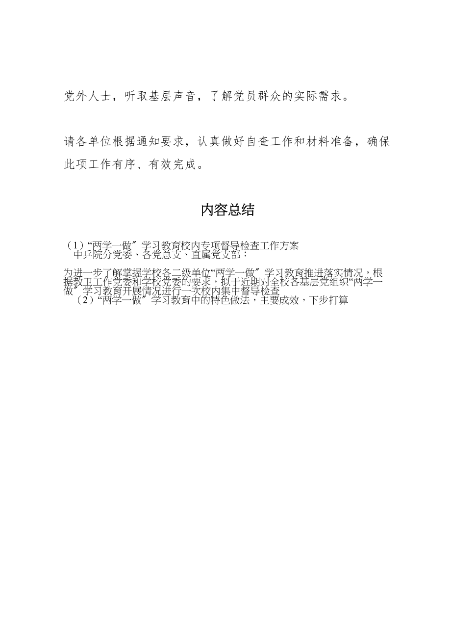 2023年两学一做学习教育校内专项督导检查工作方案.doc_第3页