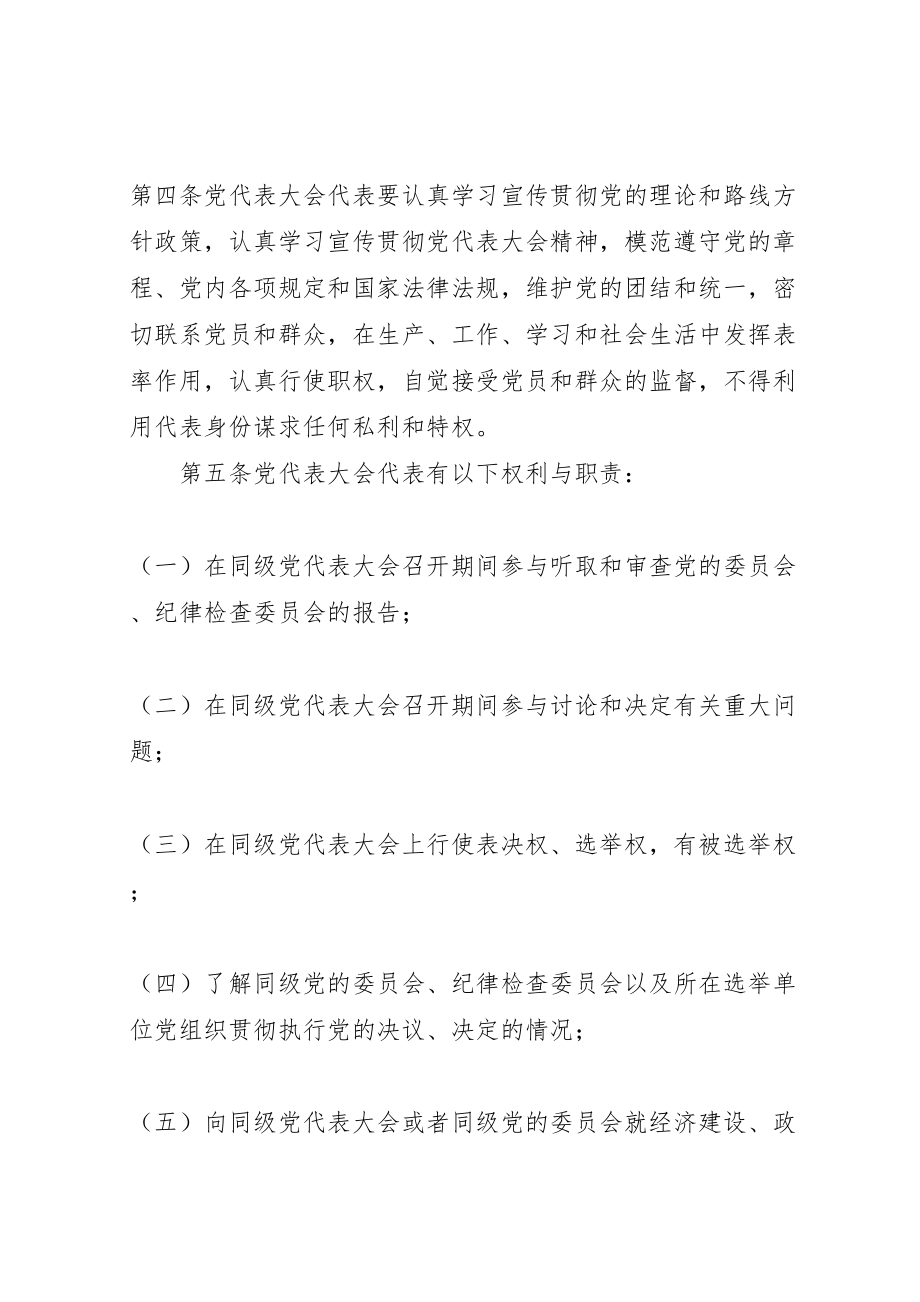 2023年关于试行党代表大会代表常任制的工作方案 3.doc_第2页