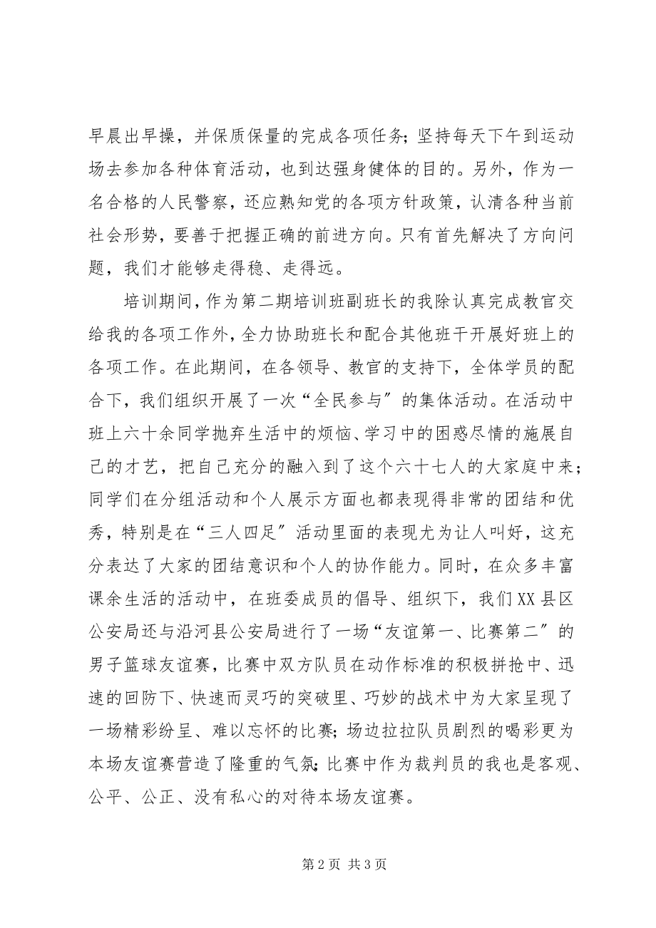 2023年XX县区公务员初任培训心得体会新编.docx_第2页