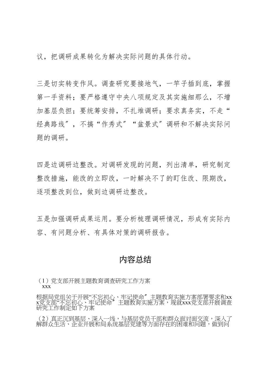 2023年党支部开展主题教育调查研究工作方案.doc_第3页