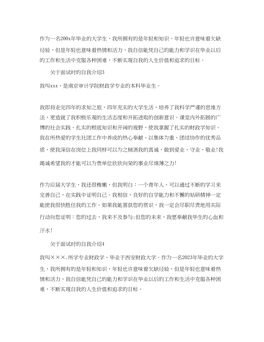 2023年面试时的自我介绍.docx_第2页