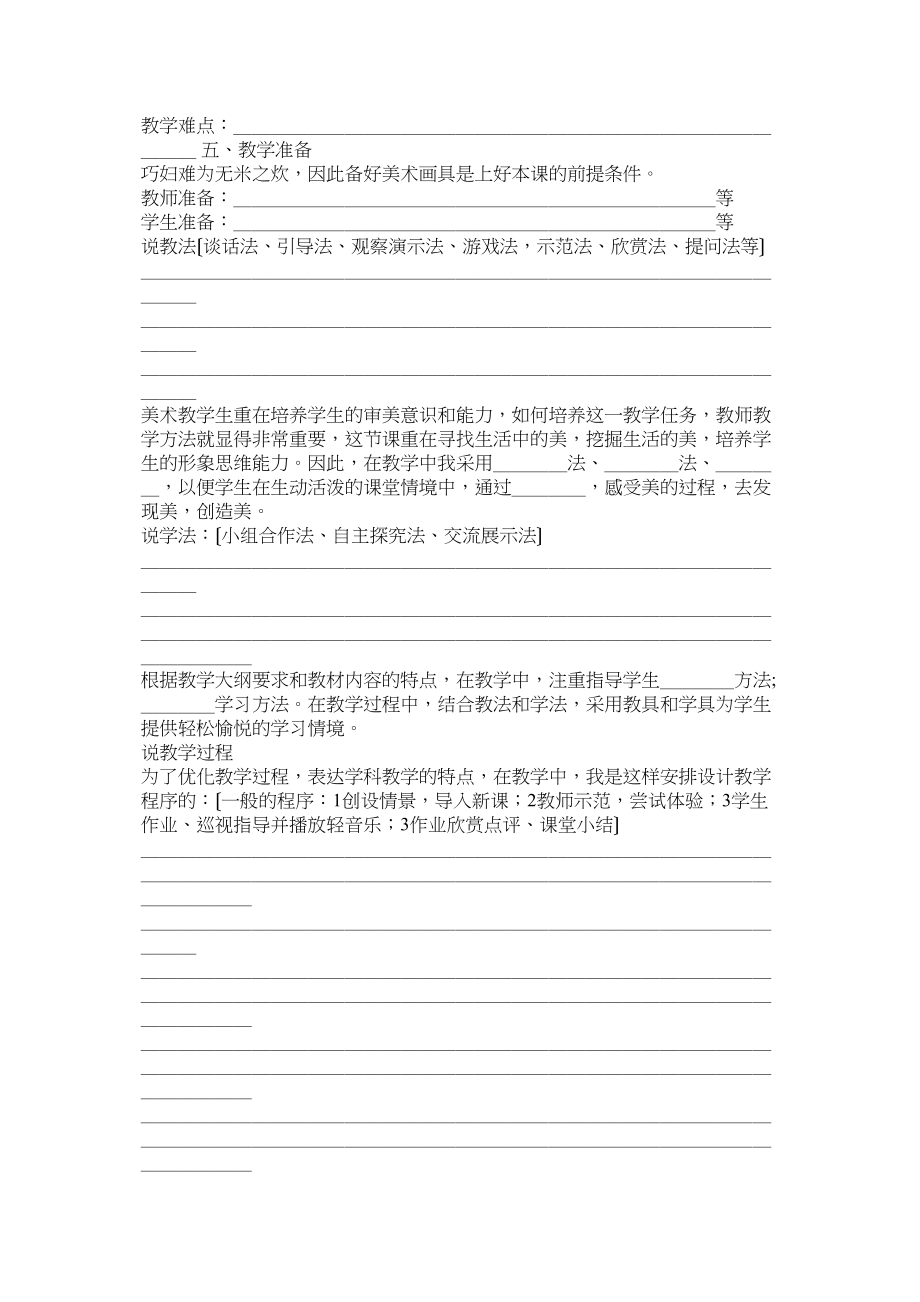 2023年美术教师面试题.docx_第2页