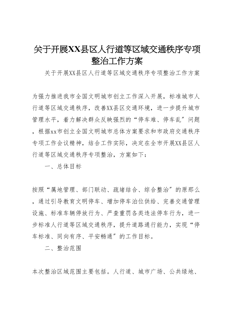 2023年关于开展县区人行道等区域交通秩序专项整治工作方案 .doc_第1页