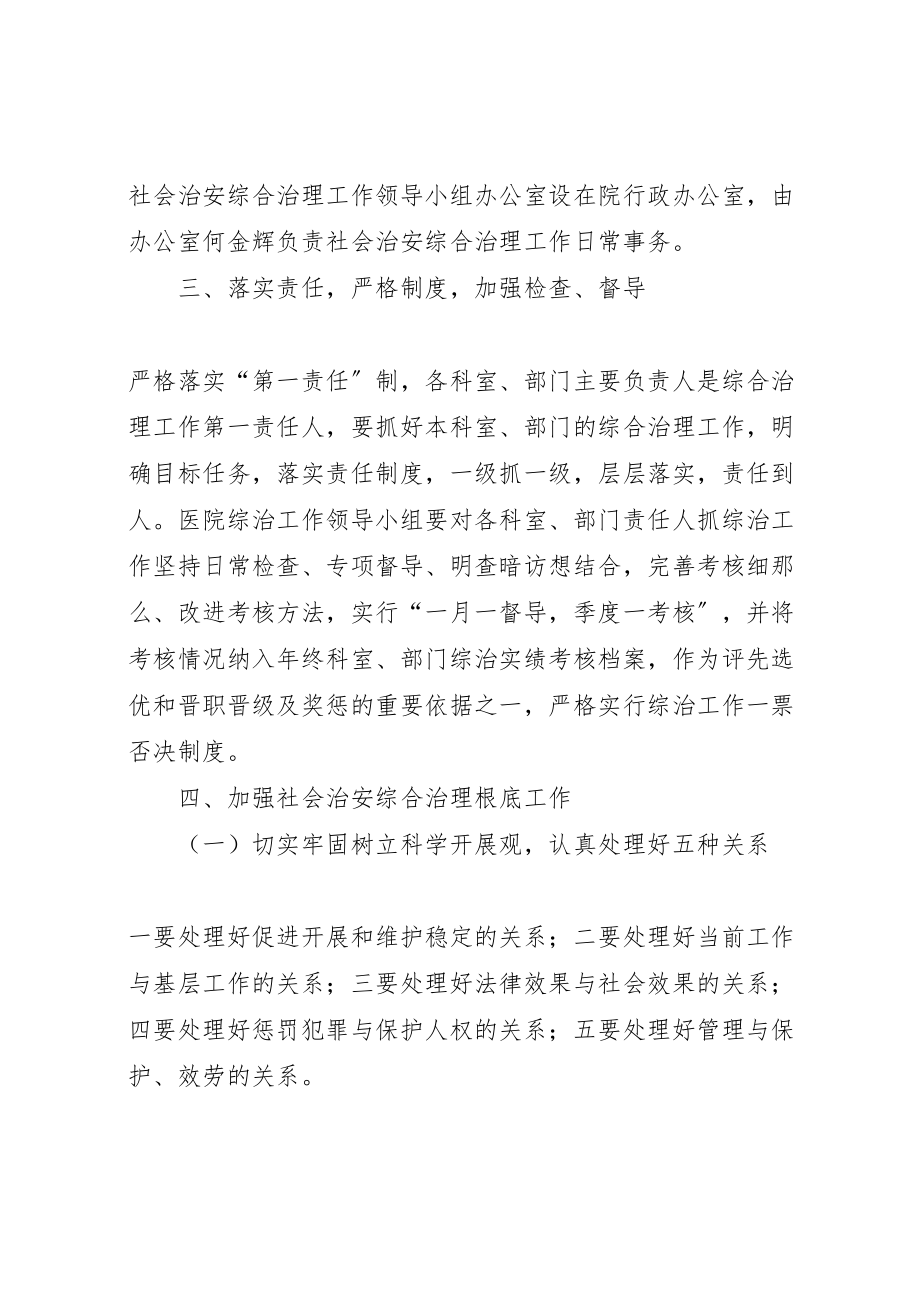 2023年医院社会治安综治工作方案新编.doc_第2页