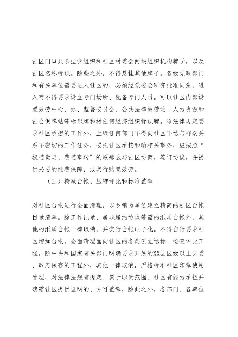 2023年减负增效政社互动工作方案.doc_第2页