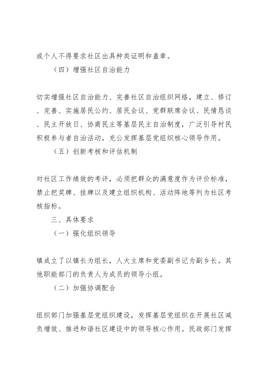 2023年减负增效政社互动工作方案.doc_第3页