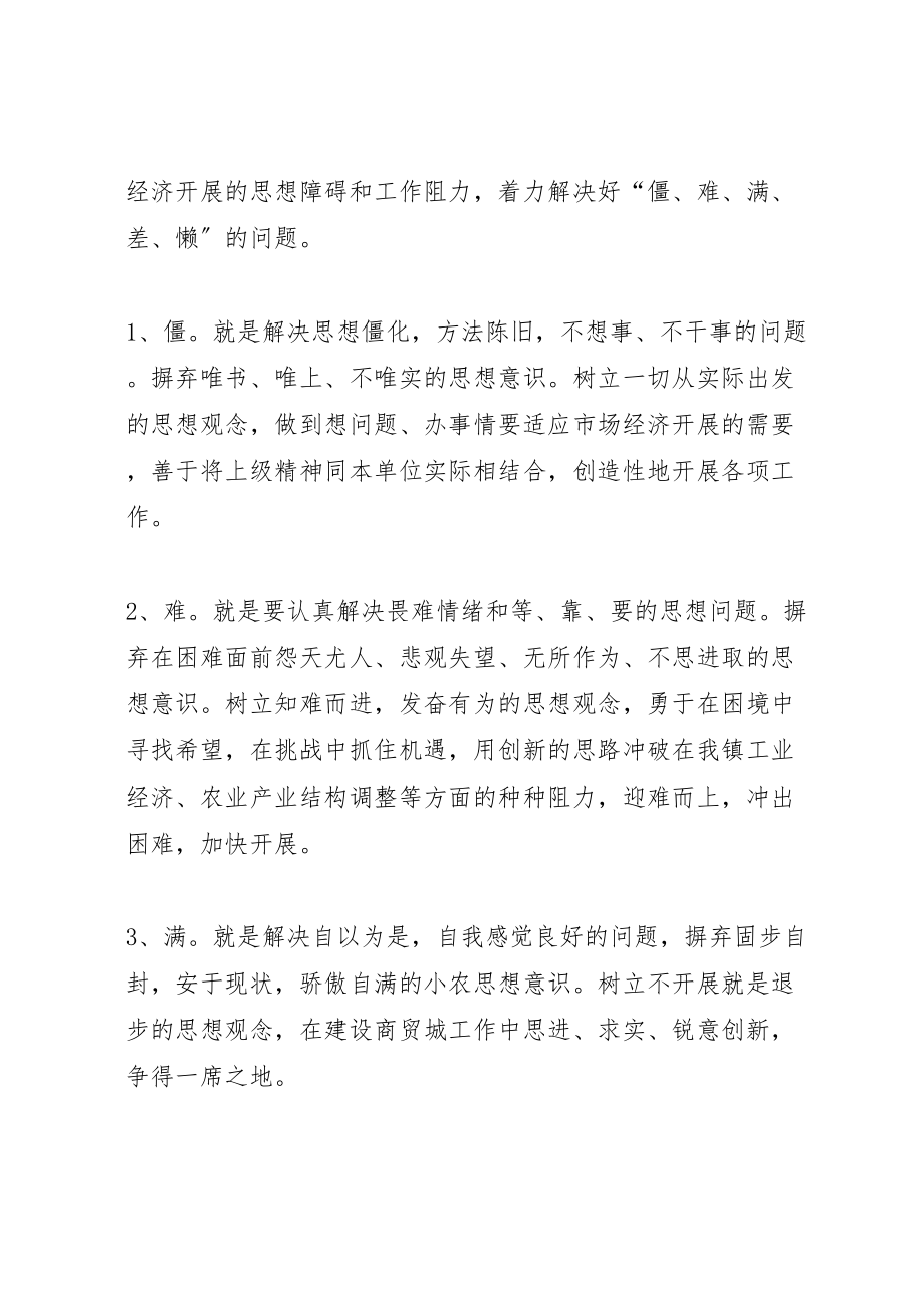 2023年乡镇开展学习讨论活动工作方案 7.doc_第2页