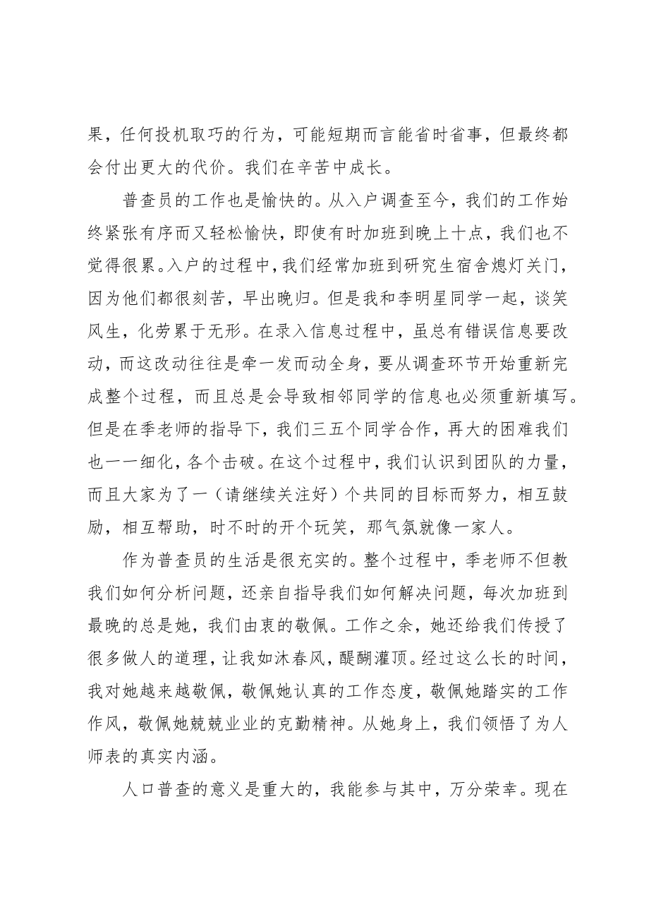 2023年xx普查员人口普查心得和体会新编.docx_第2页