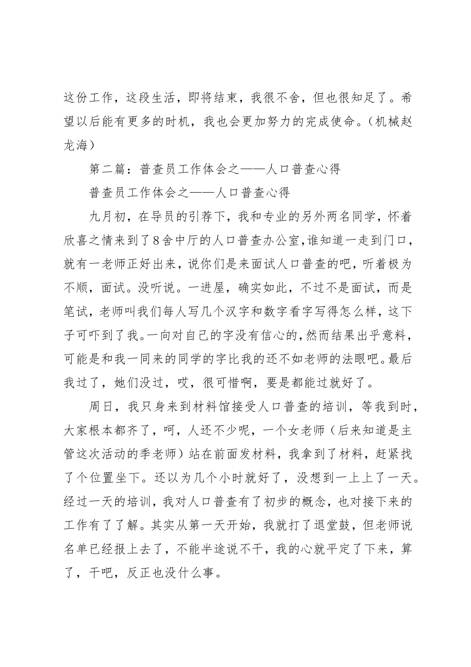 2023年xx普查员人口普查心得和体会新编.docx_第3页