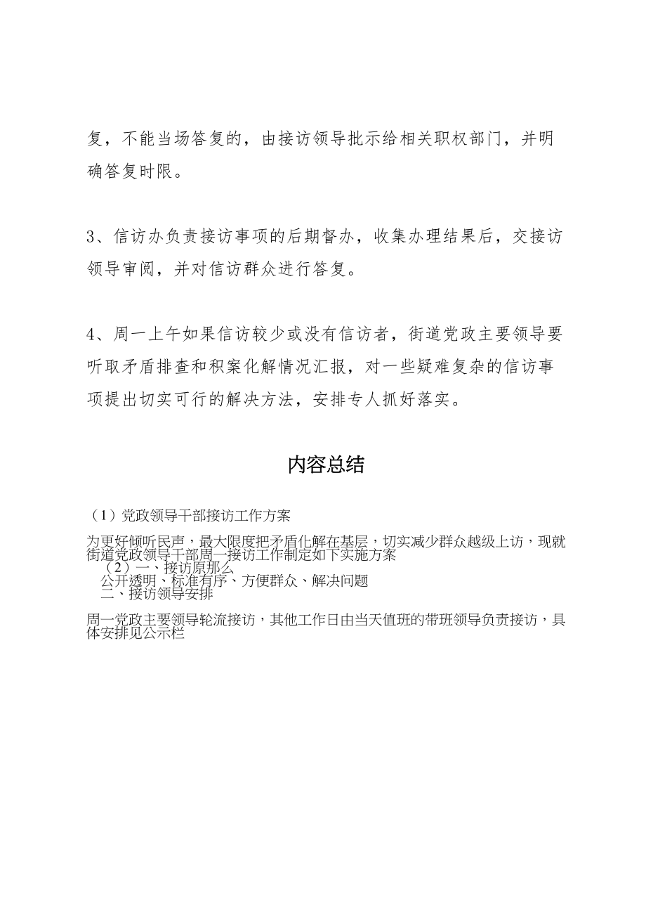 2023年党政领导干部接访工作方案.doc_第2页