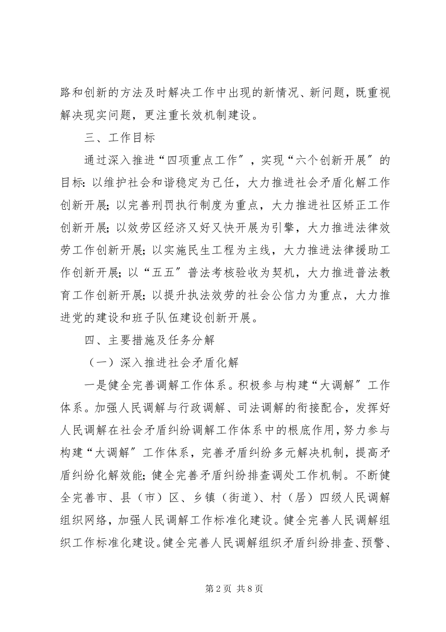 2023年区司法部门推进重点工作方案.docx_第2页