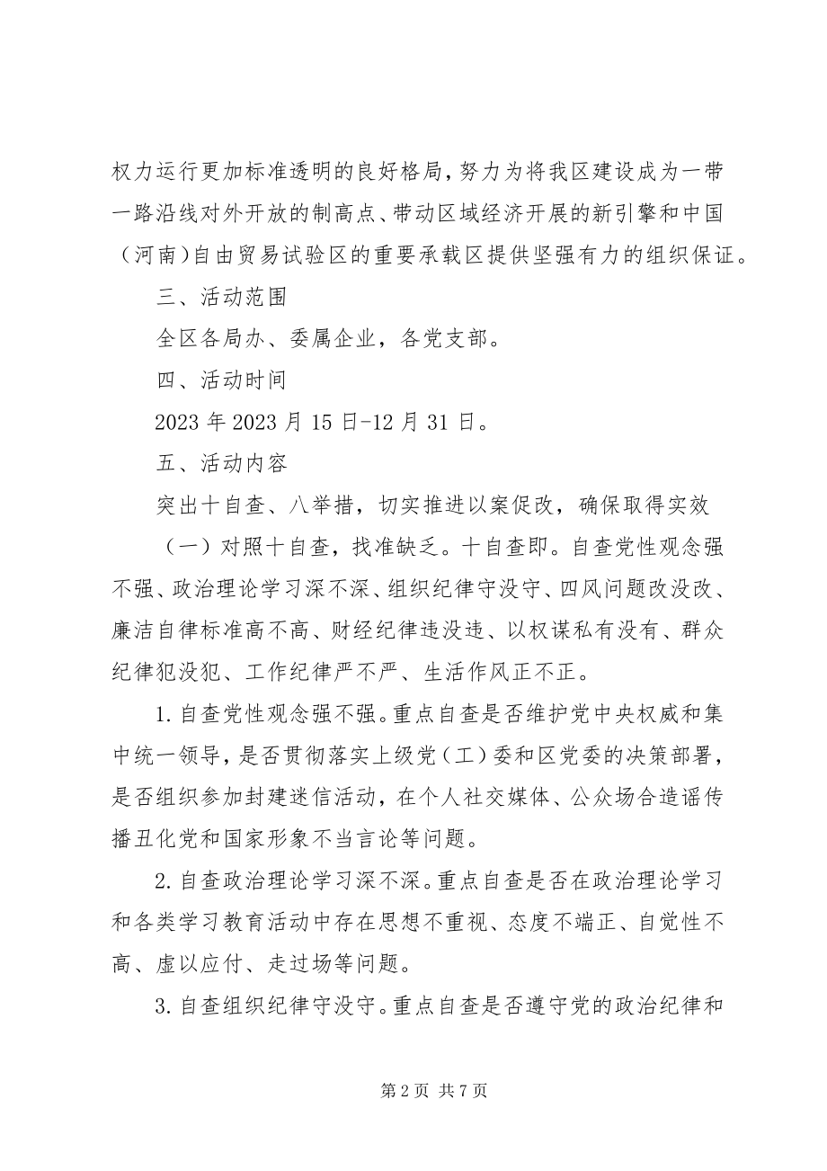 2023年以案促改专项活动工作方案.docx_第2页