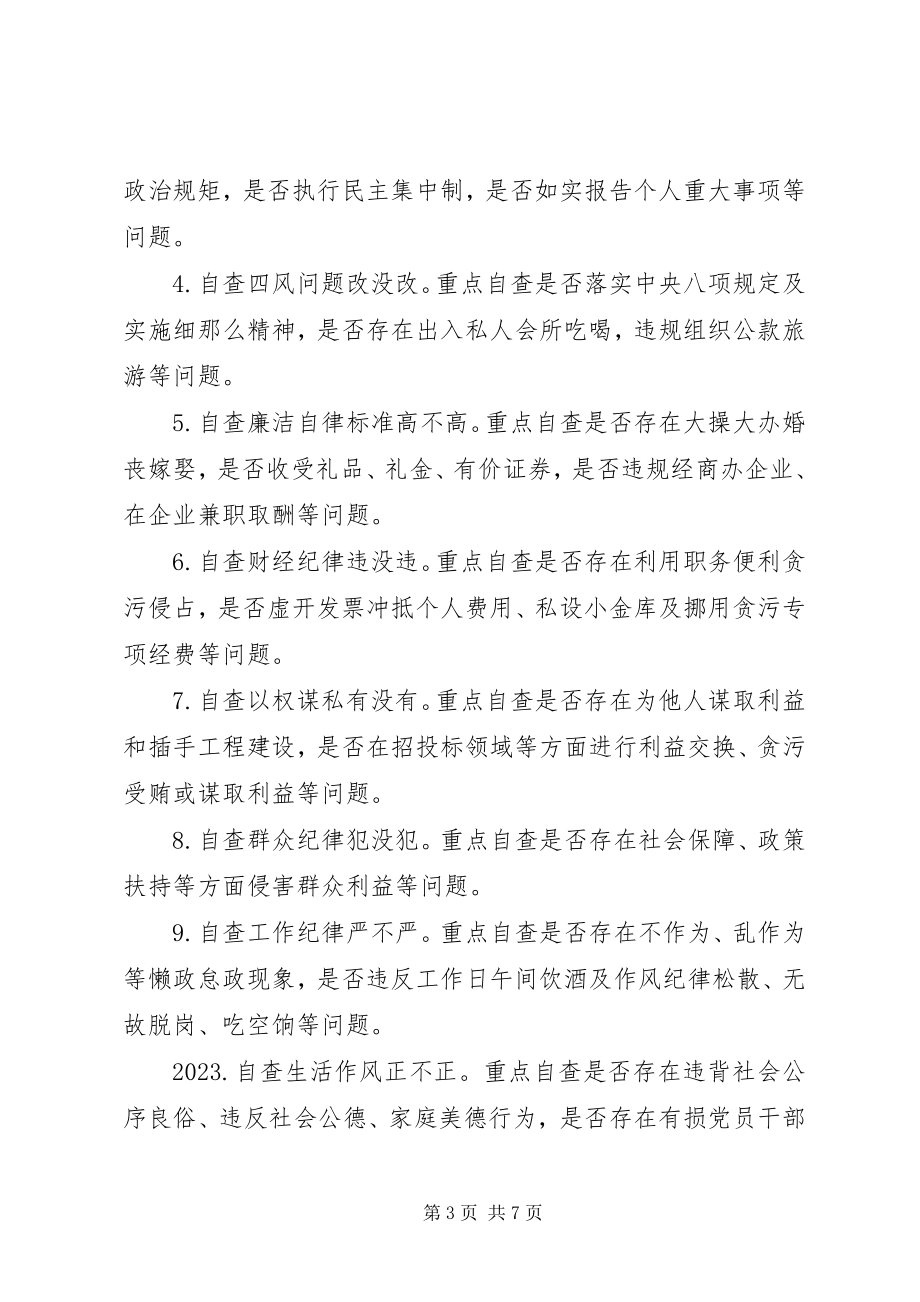 2023年以案促改专项活动工作方案.docx_第3页