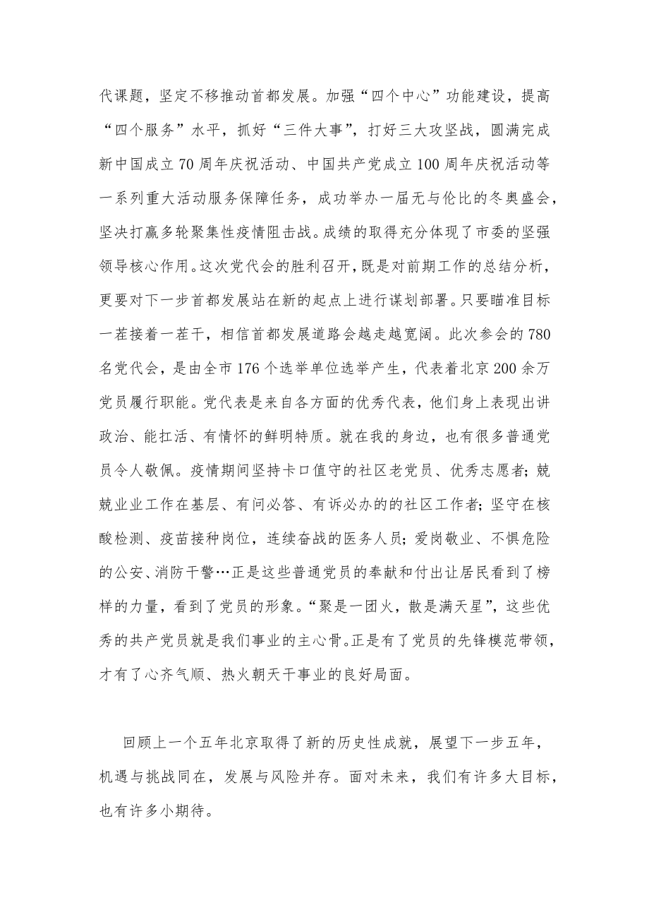 2022年学习北京第13次党代会精神材料心得发言稿2篇｛供参考｝.docx_第2页