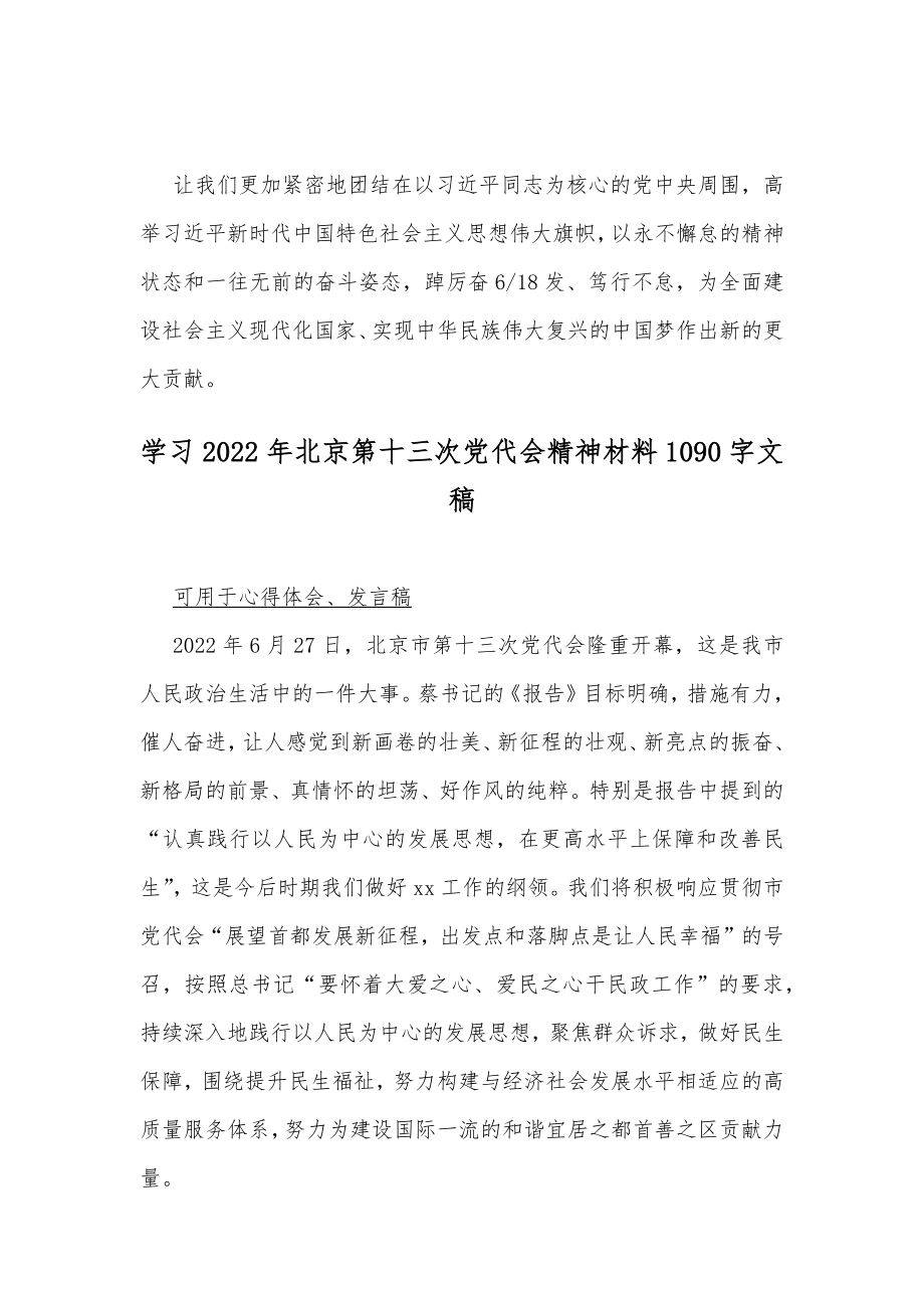 2022年学习北京第13次党代会精神材料心得发言稿2篇｛供参考｝.docx_第3页