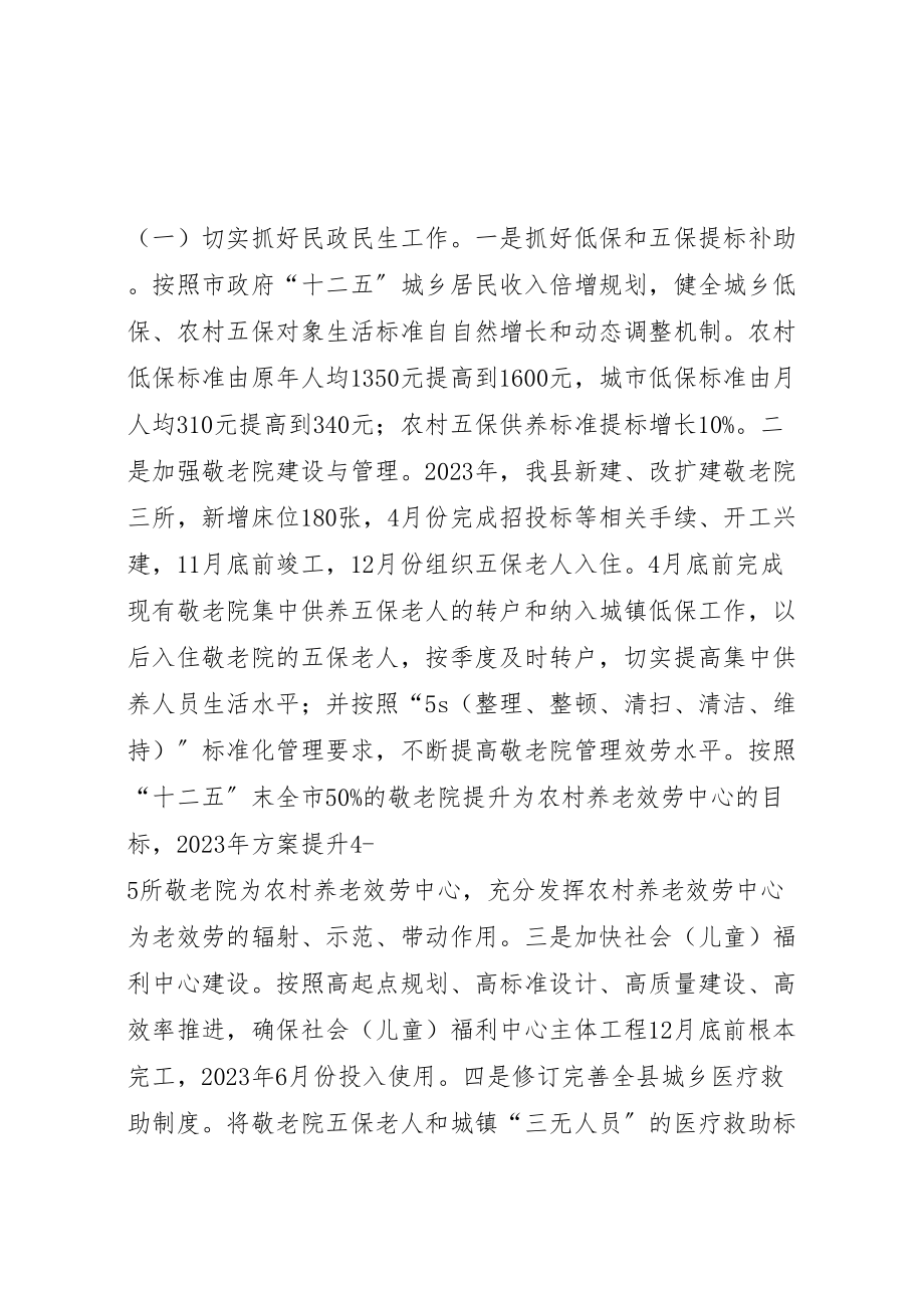 2023年全县民政服务工作方案.doc_第2页