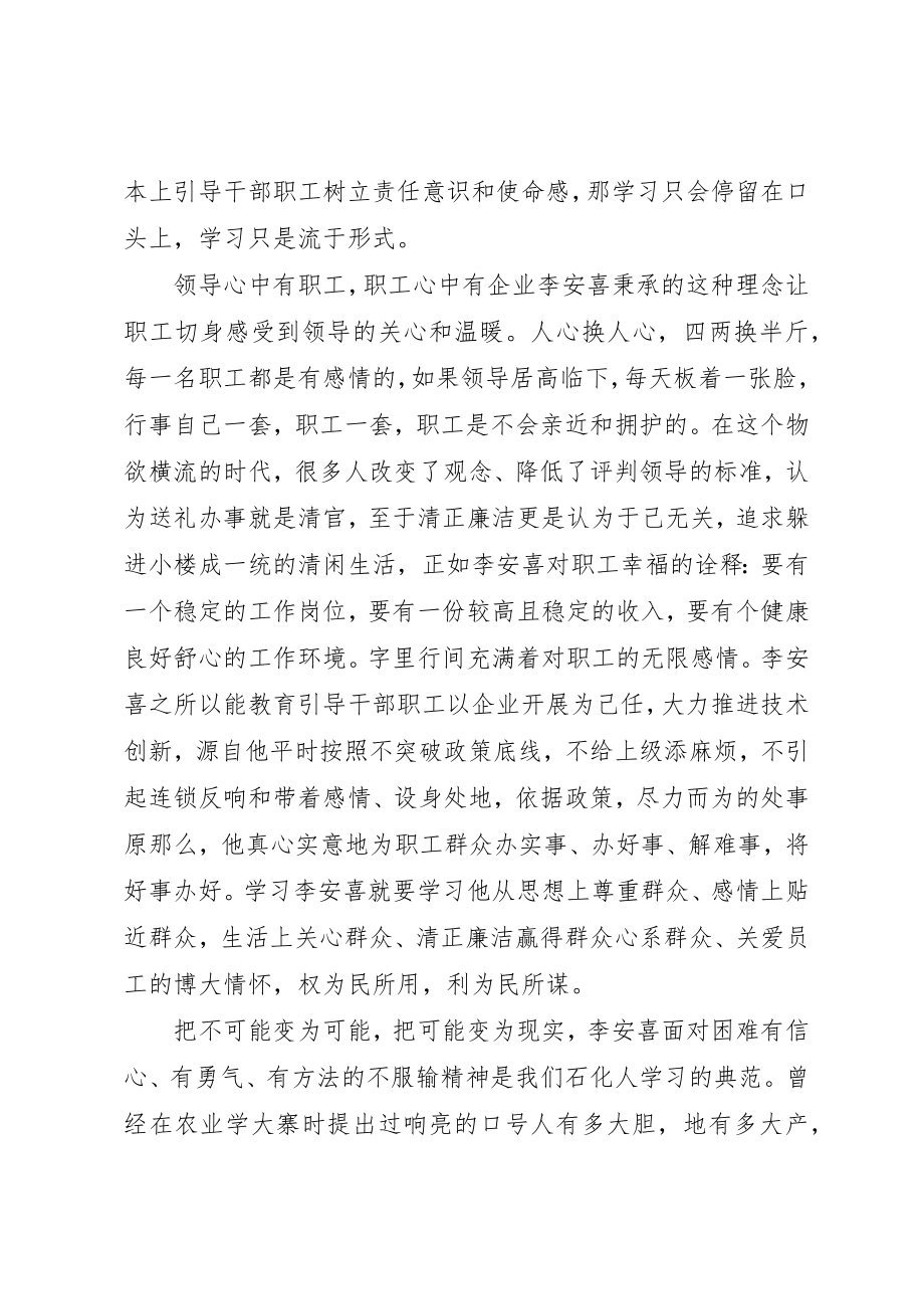 2023年xx学习李安喜先进事迹心得体会新编.docx_第2页