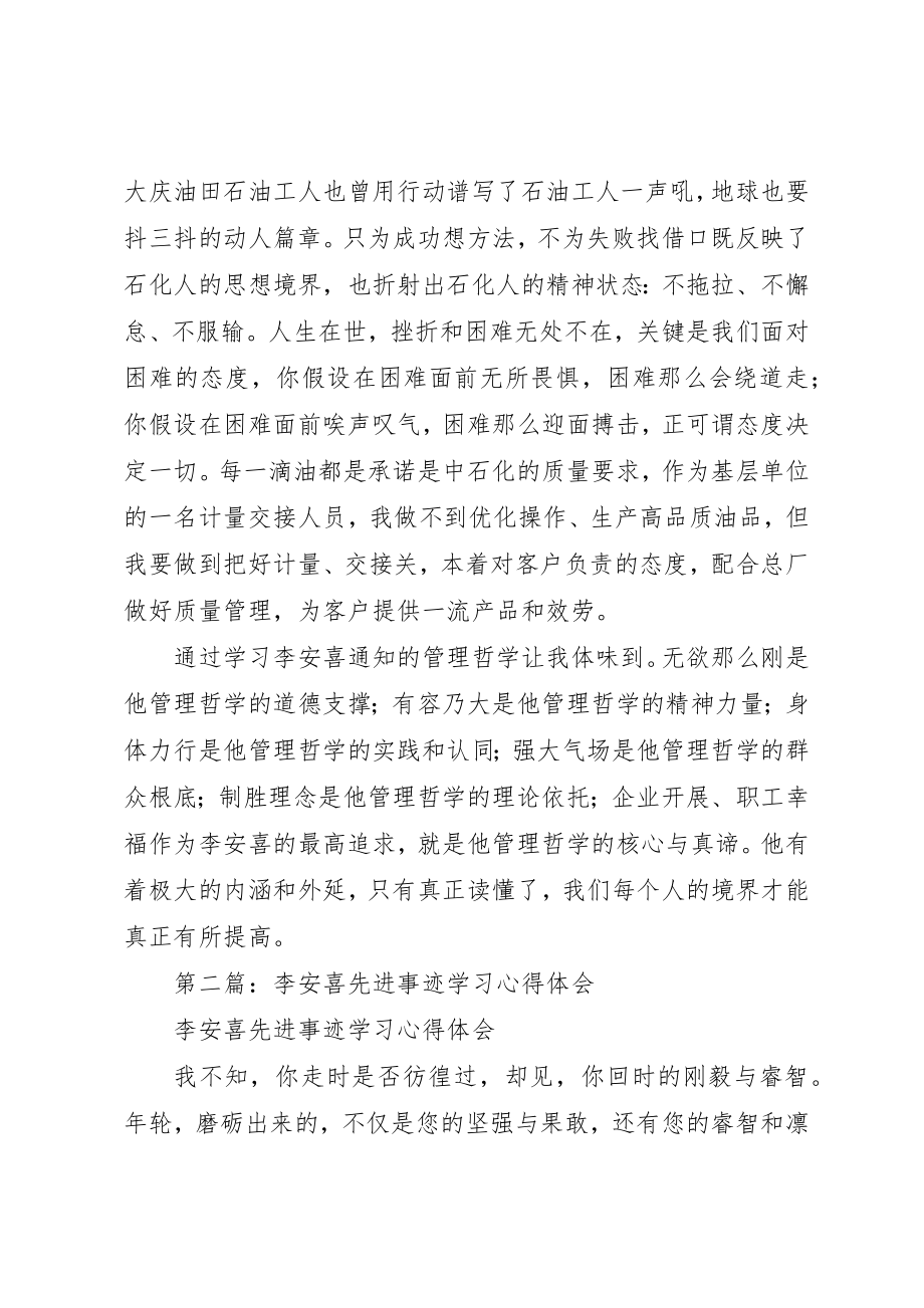 2023年xx学习李安喜先进事迹心得体会新编.docx_第3页