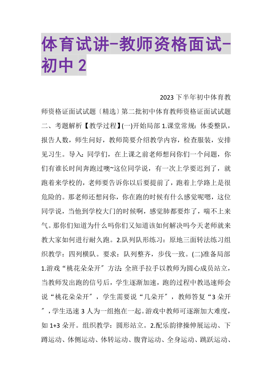 2023年体育试讲教师资格面试初中2.doc_第1页