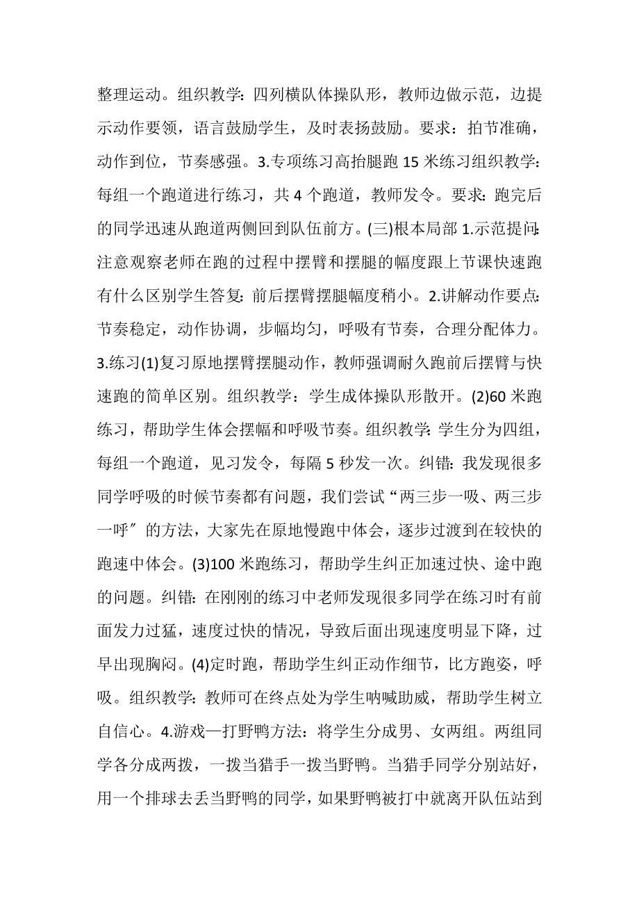 2023年体育试讲教师资格面试初中2.doc_第2页