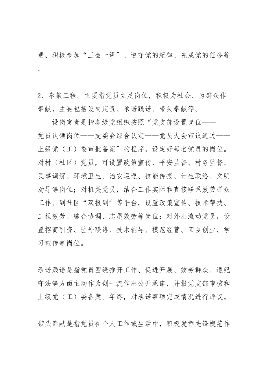 2023年乡委员会推行党员积分管理工作方案新编.doc_第2页