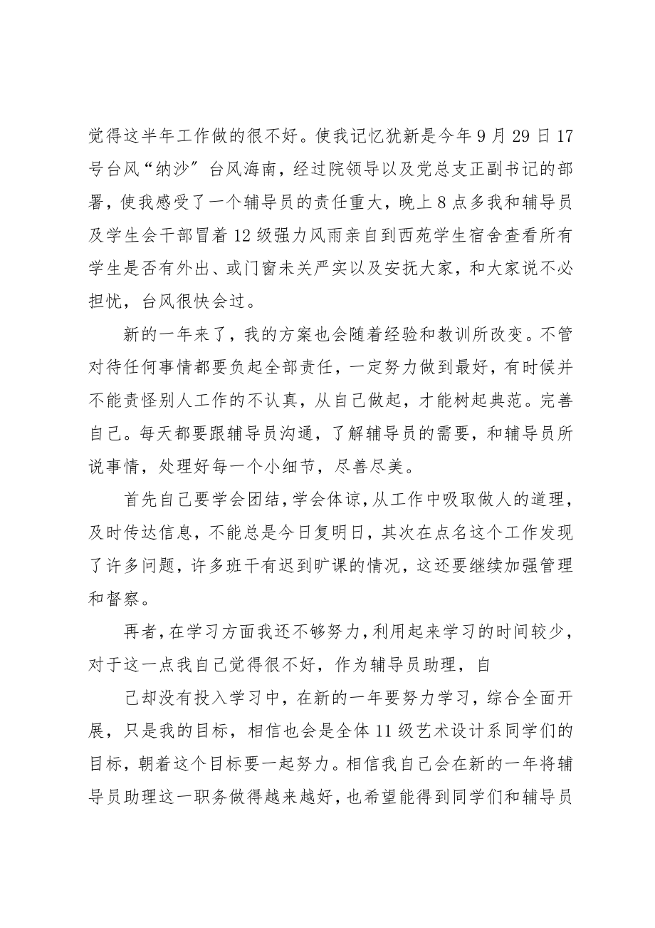 2023年xx某年我的工作体会新编.docx_第2页