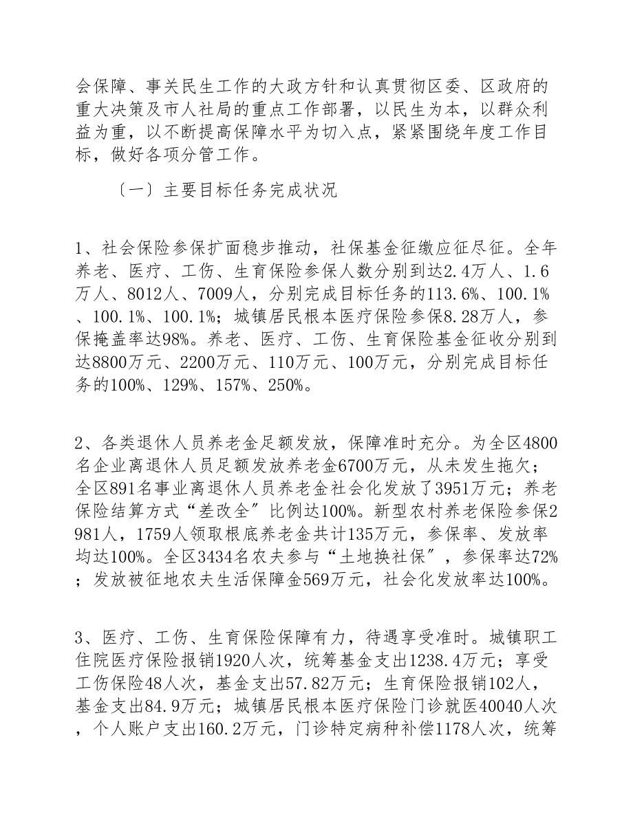 2023副局长个人述职报告三篇.doc_第2页