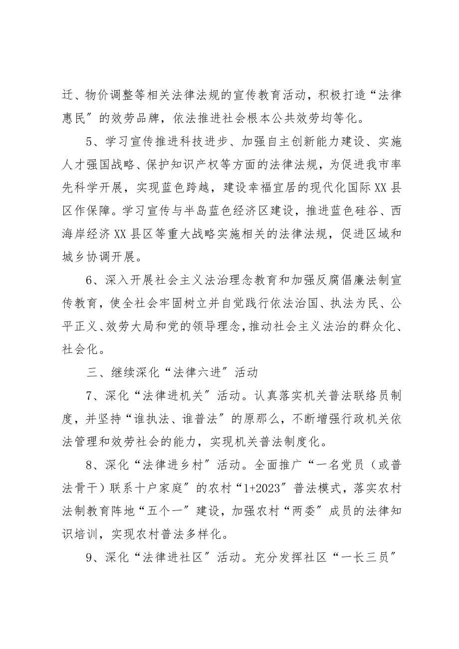 2023年党政办法制宣教工作方案.docx_第2页