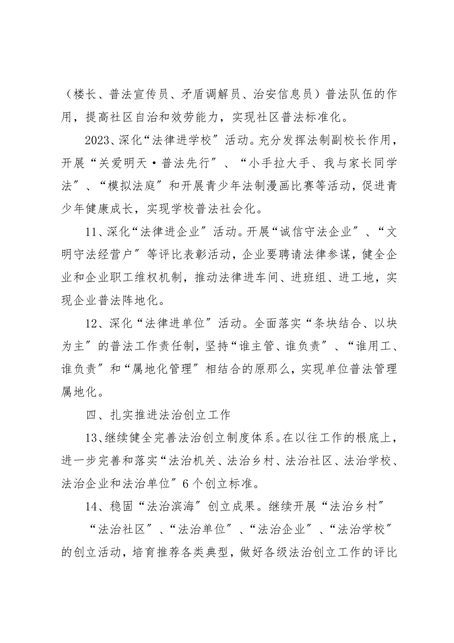 2023年党政办法制宣教工作方案.docx_第3页