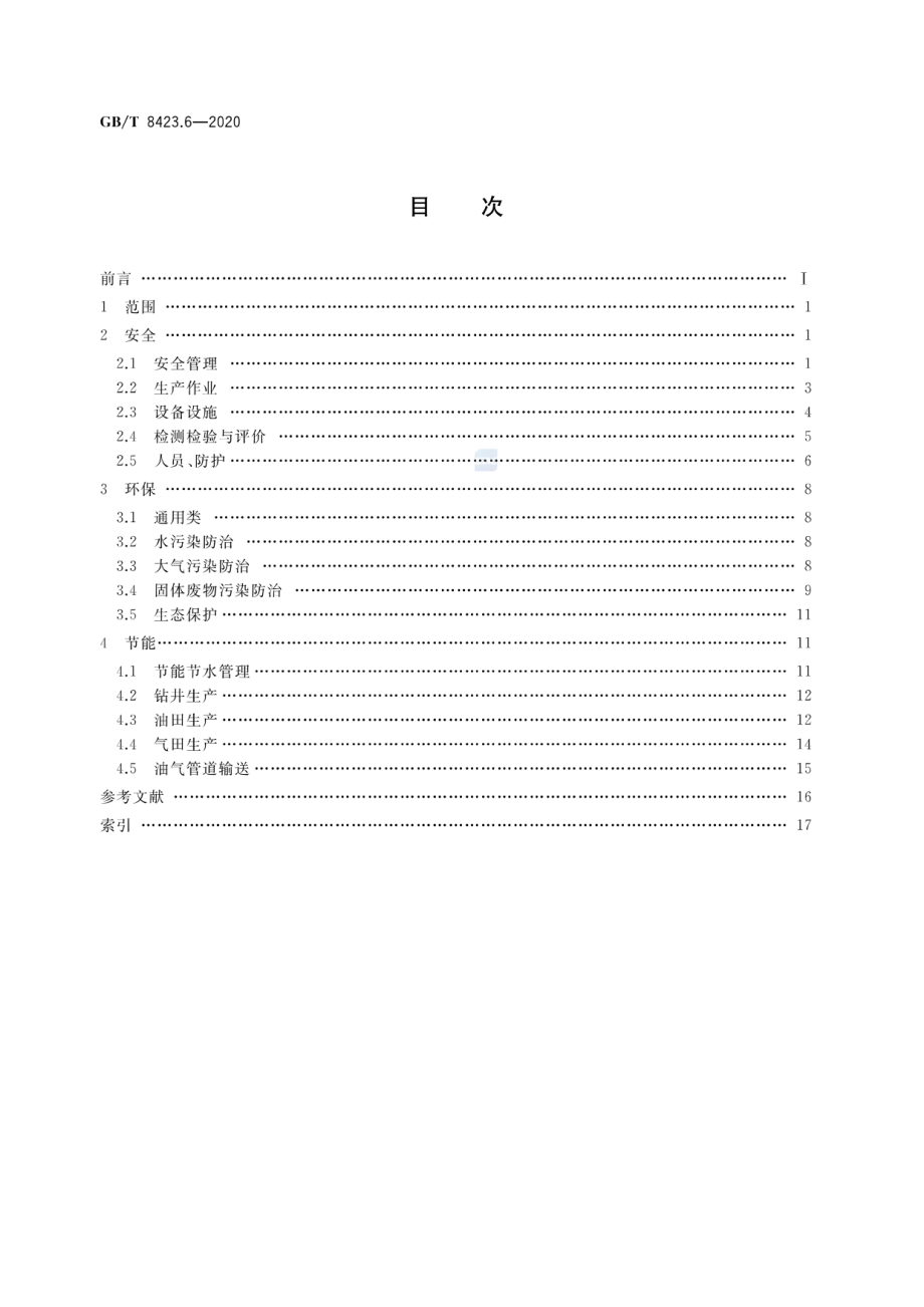 GB∕T 8423.6-2020 石油天然气工业术语 第6部分：安全环保节能.pdf_第2页