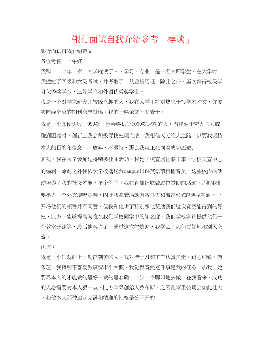 2023年银行面试自我介绍1.docx_第1页