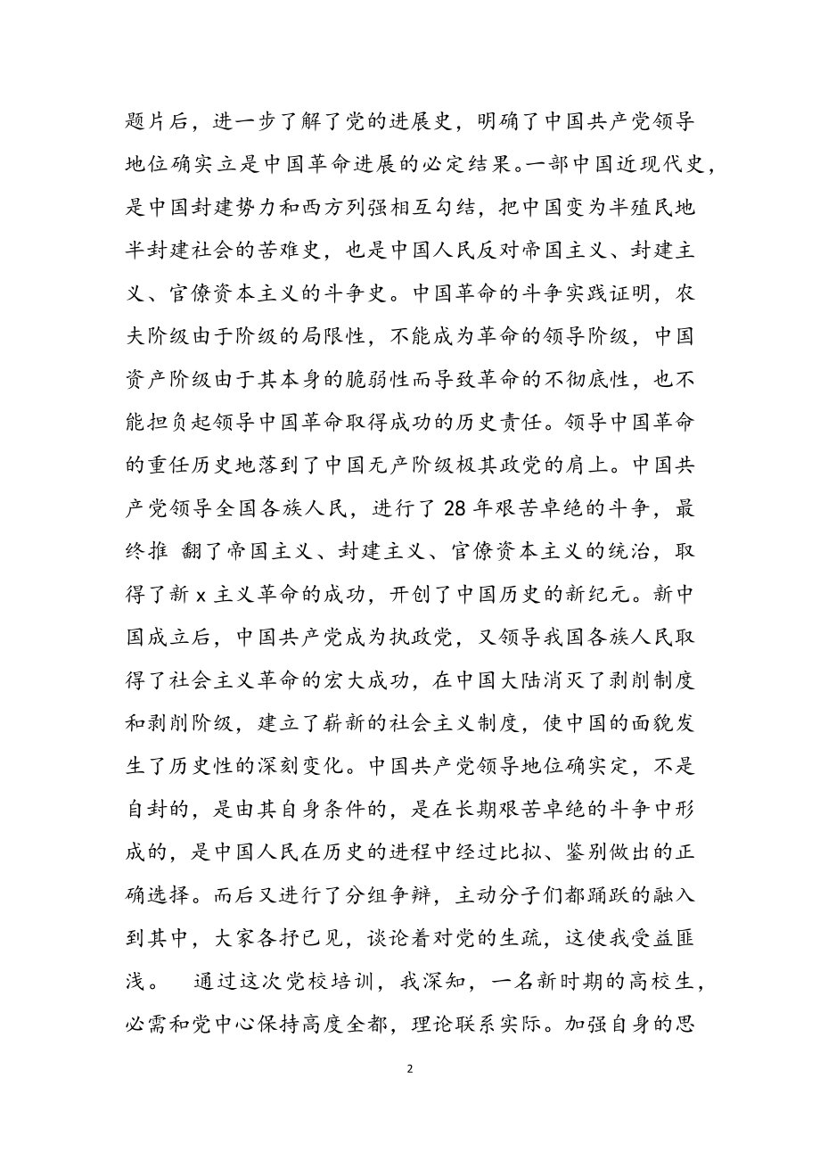 2023党课心得体会长篇3例参考.docx_第2页