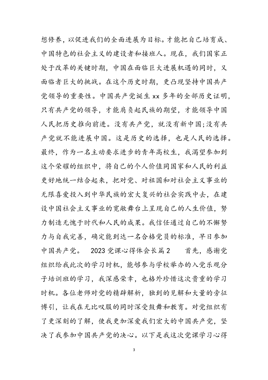 2023党课心得体会长篇3例参考.docx_第3页