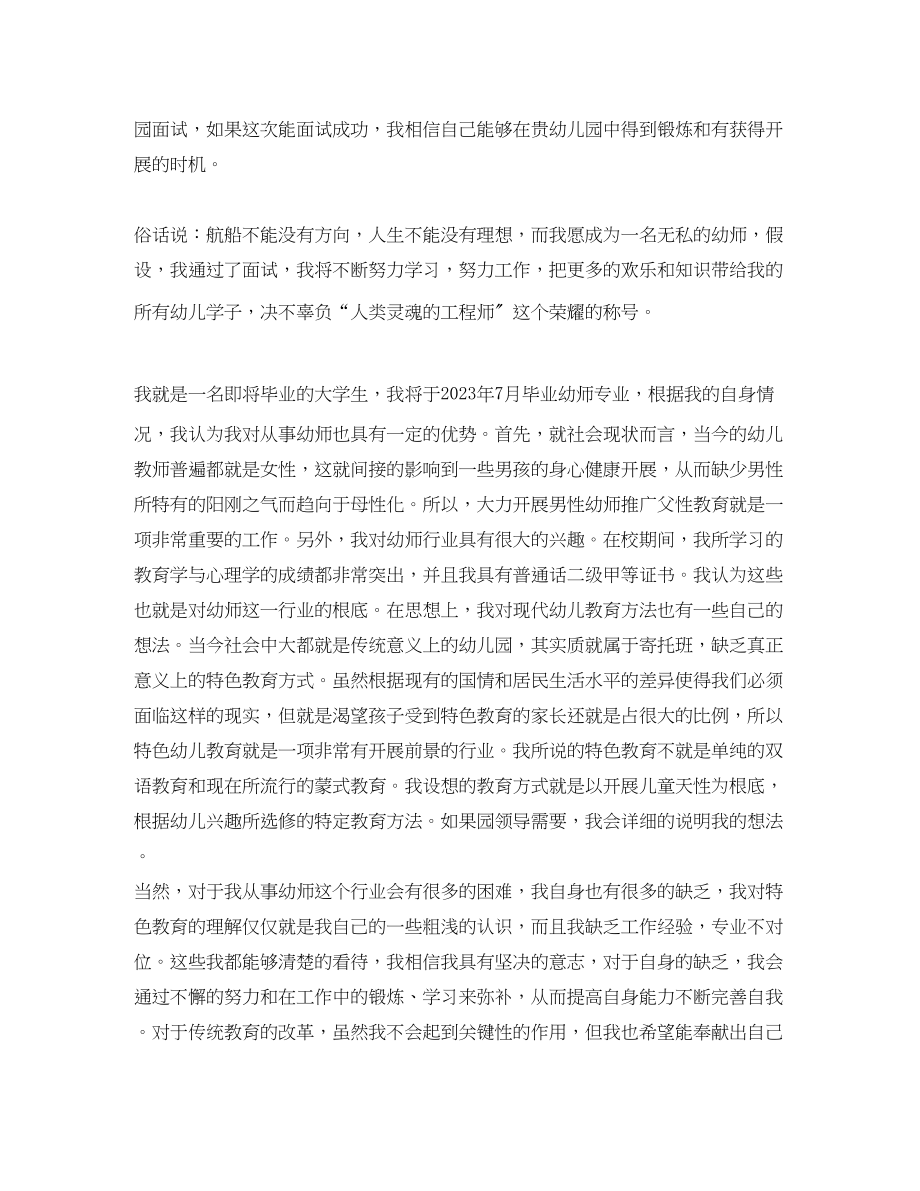 2023年幼师面试自我介绍2分钟.docx_第3页