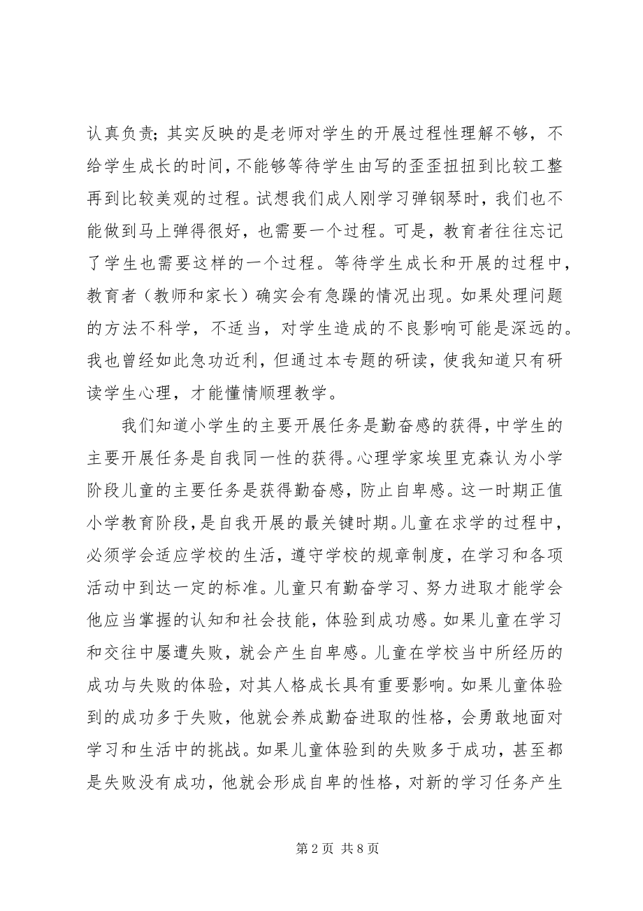 2023年XX省知识更新心得.docx_第2页