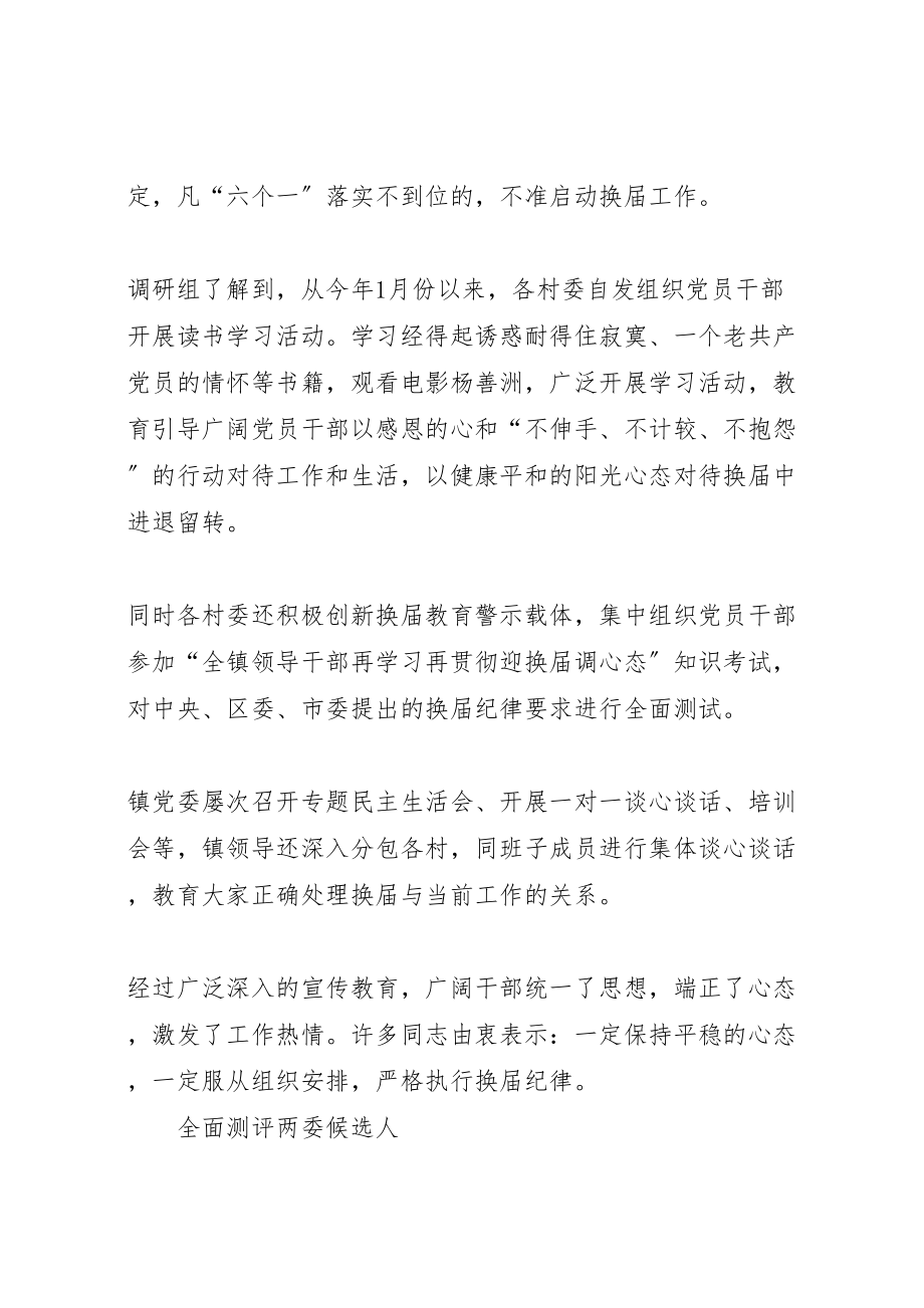 2023年关于加强团场领导班子换届风气监督的工作方案 3.doc_第2页