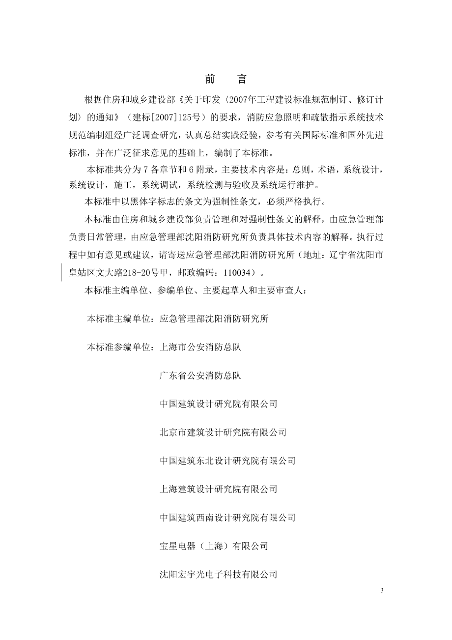 GB 51309-2018 消防应急照明和疏散指示系统技术标准.pdf_第3页