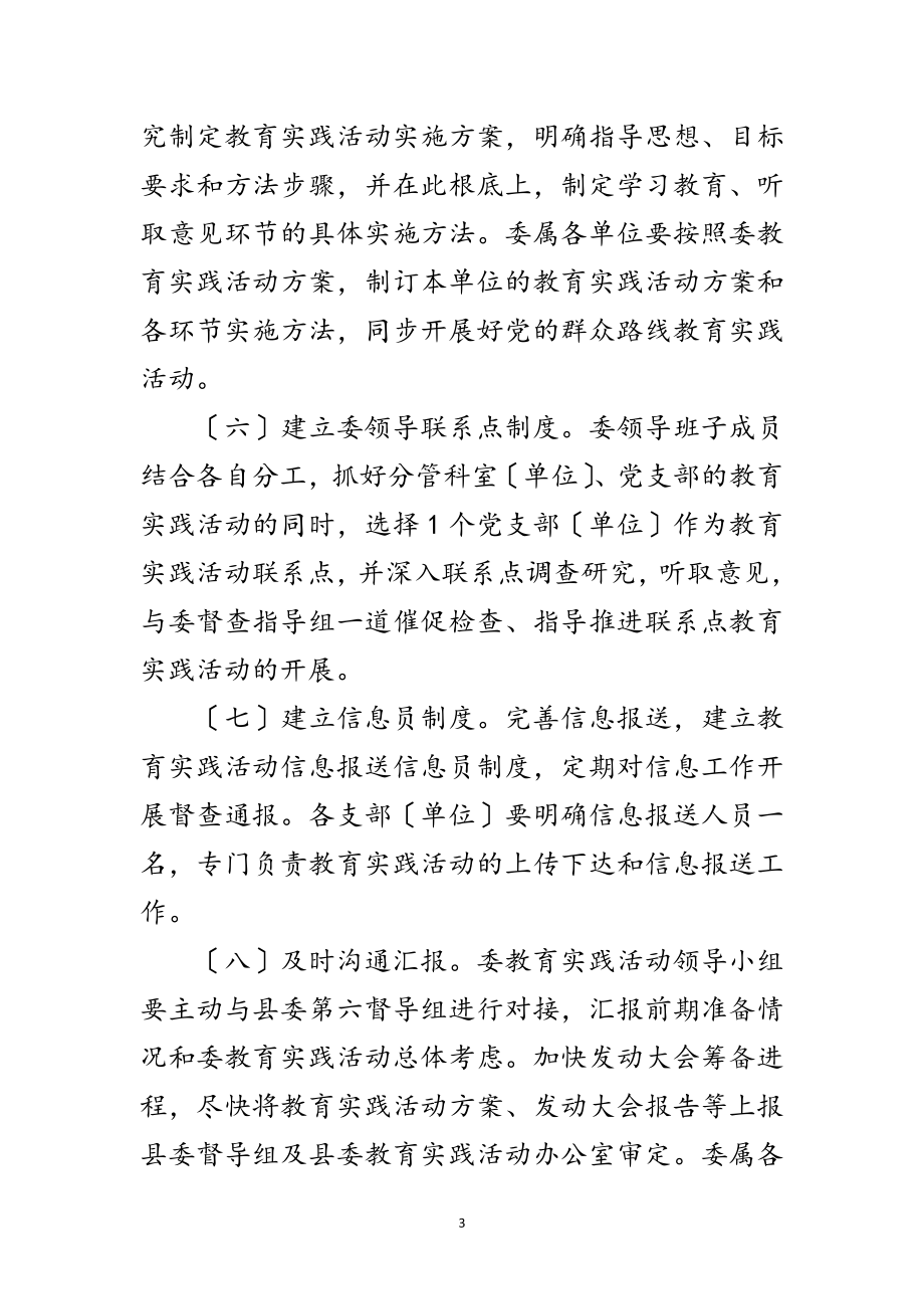 2023年农委党的群众路线工作方案3篇范文.doc_第3页