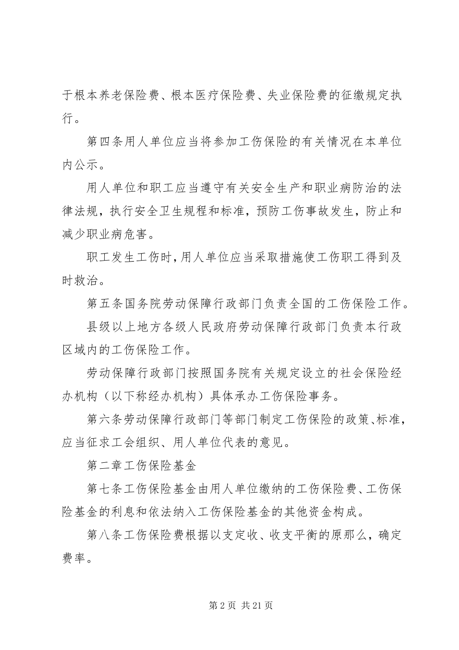 2023年—《工伤保险条例》学习心得.docx_第2页