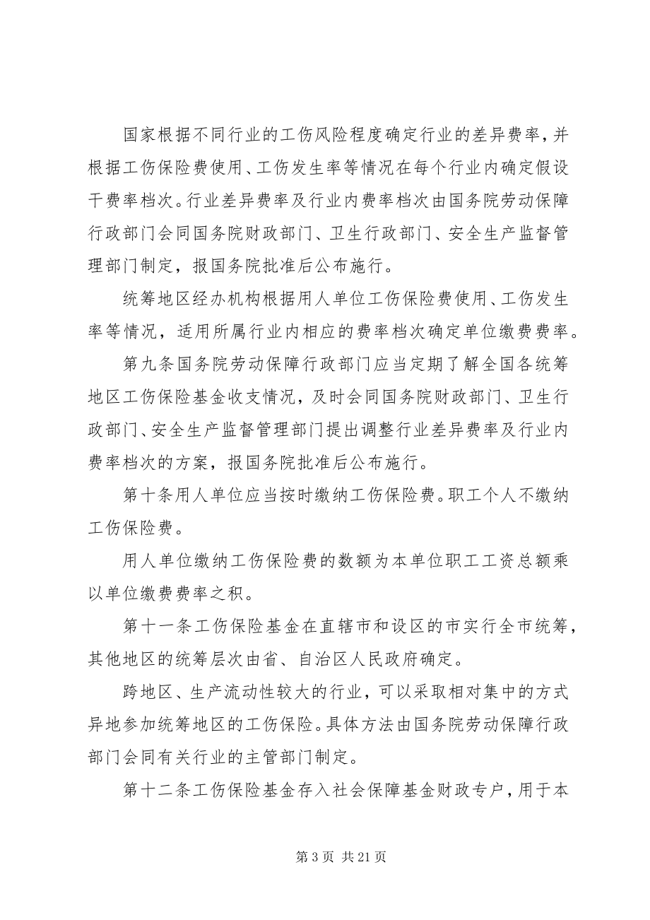 2023年—《工伤保险条例》学习心得.docx_第3页