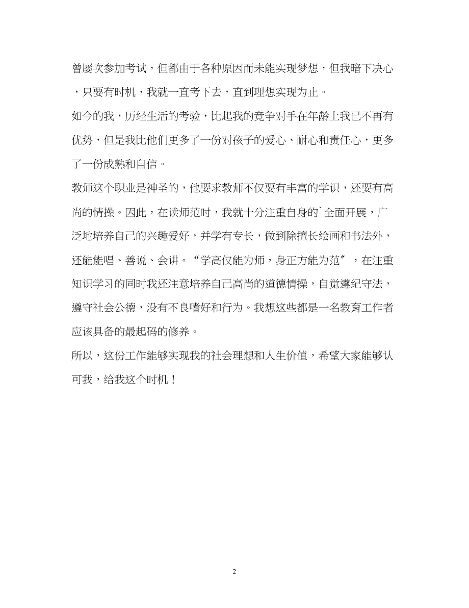 2023年面试教师岗位求职自我介绍.docx_第2页