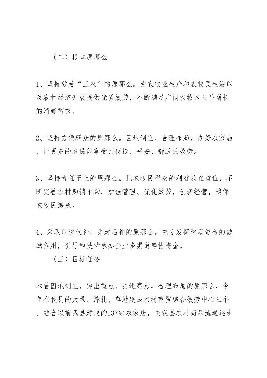 2023年商贸中心工程建设工作方案.doc_第2页