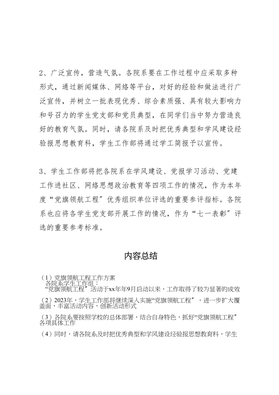 2023年党旗领航工程工作方案.doc_第2页