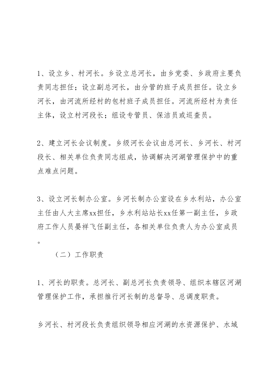 2023年乡全面实施河长制工作方案.doc_第2页