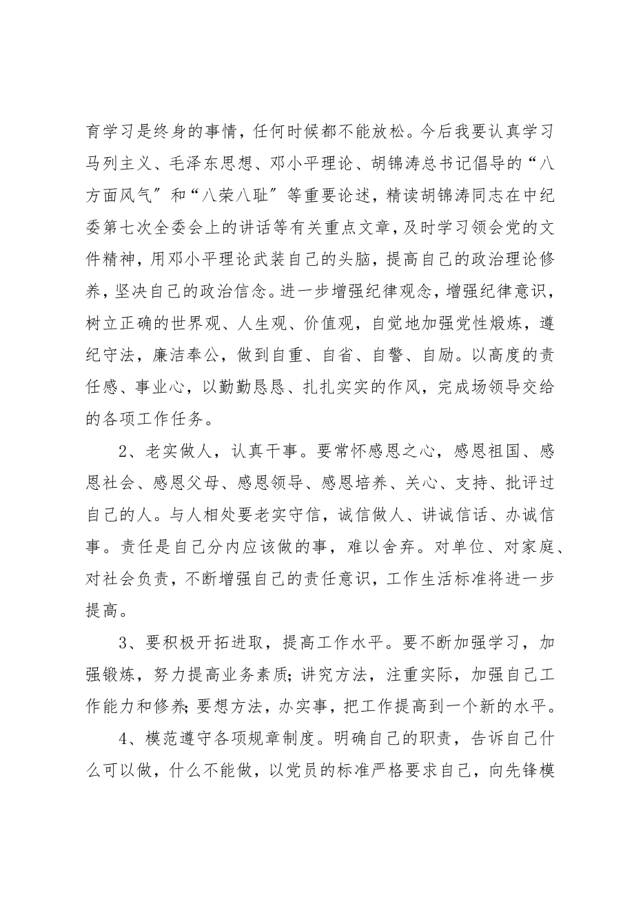 2023年xx林业纪律作风整顿心得体会新编.docx_第2页