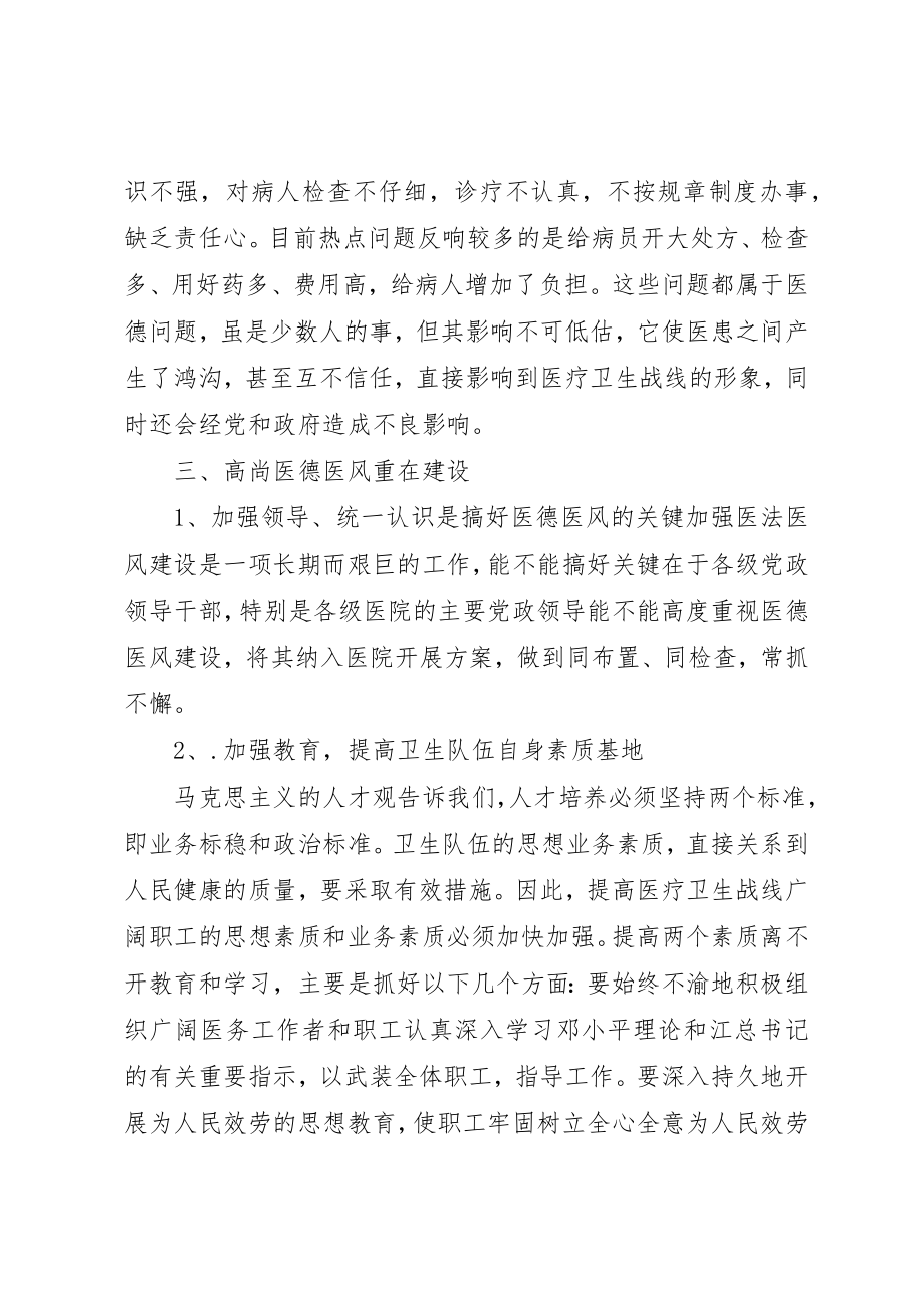 2023年xx加强医德医风建设心得体会新编.docx_第3页