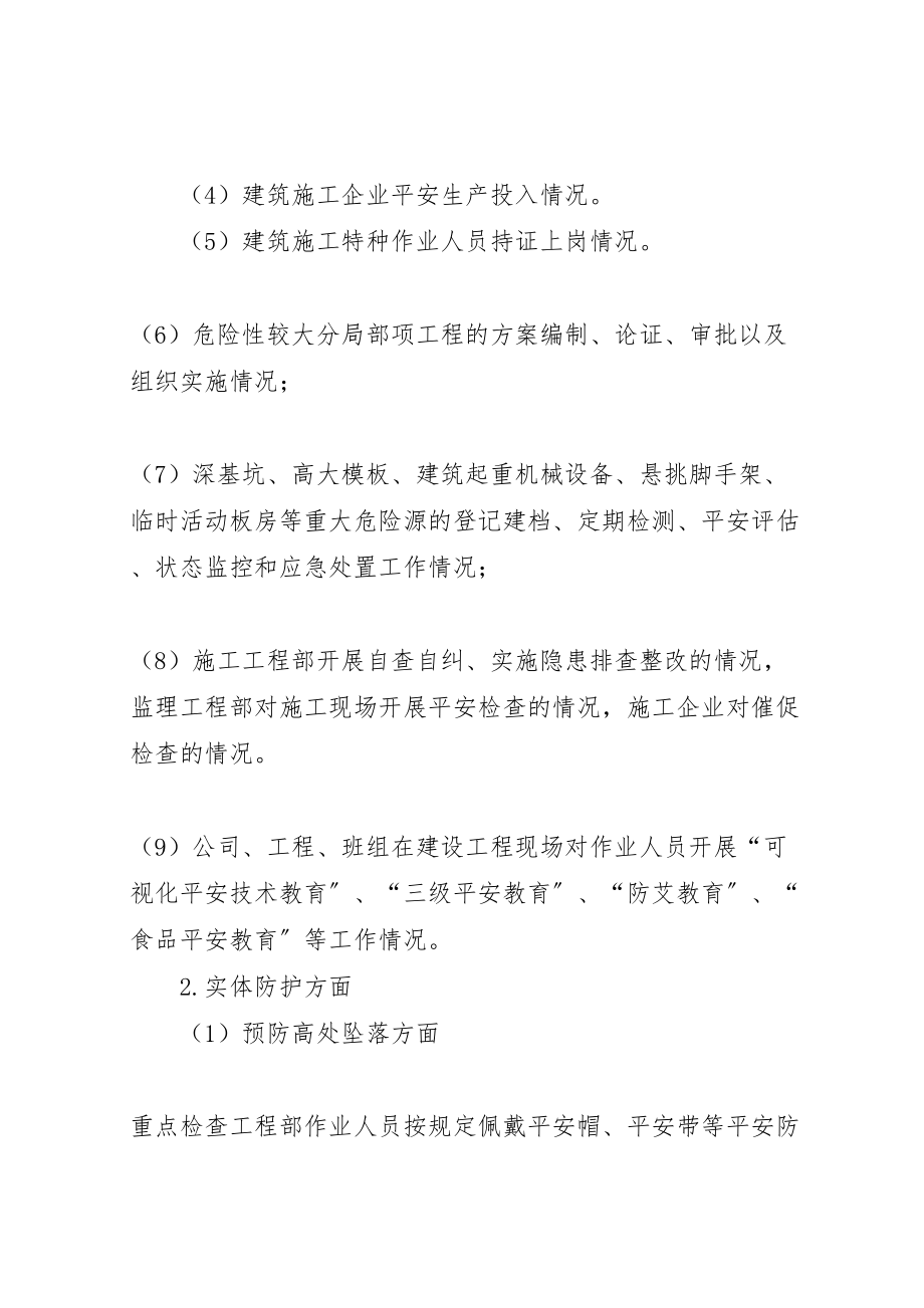 2023年住房和城乡建设局关于自治区成立60周年庆祝活动建筑施工安全生产专项工作方案.doc_第3页