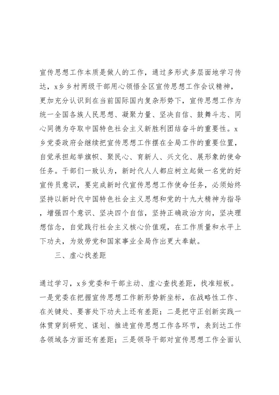 2023年乡镇认真学习贯彻全区宣传思想工作会议精神工作方案.doc_第2页