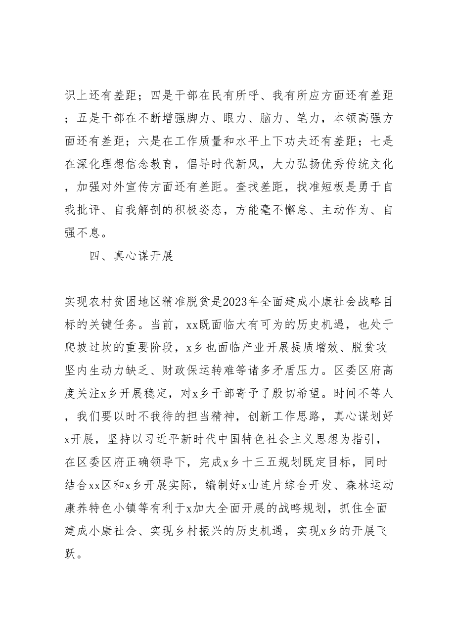 2023年乡镇认真学习贯彻全区宣传思想工作会议精神工作方案.doc_第3页