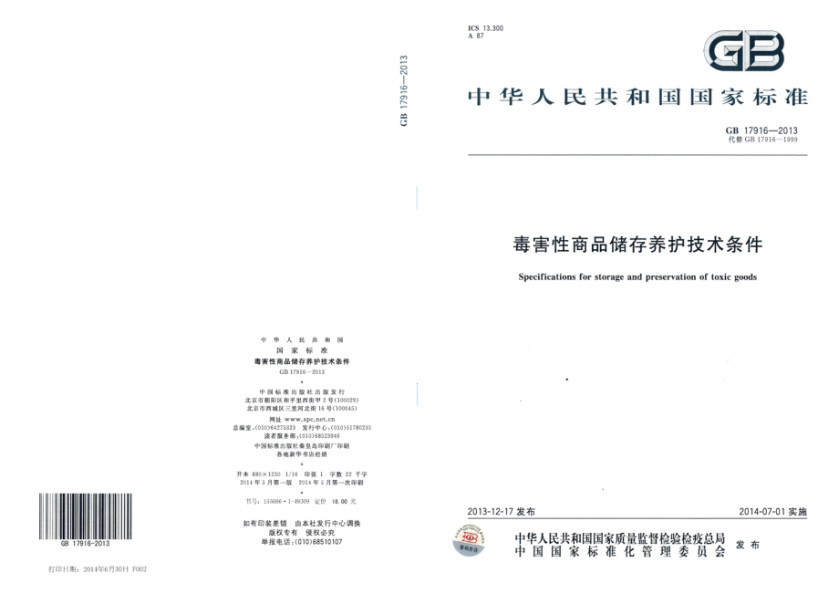 GB 17916-2013 毒害性商品储存养护技术条件.pdf_第1页